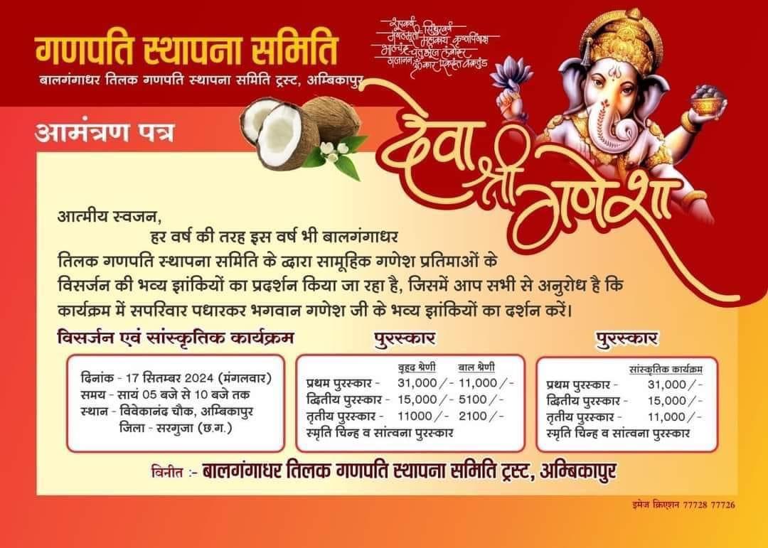 कल  गणेश प्रतिमाओं के झांकियों का होगा भव्य प्रदर्शन